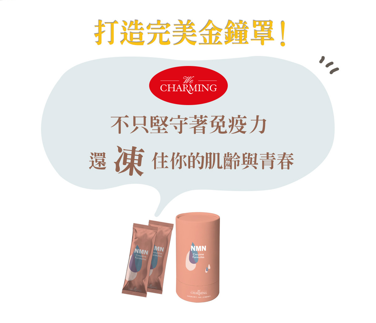 NMN官網介紹頁-3