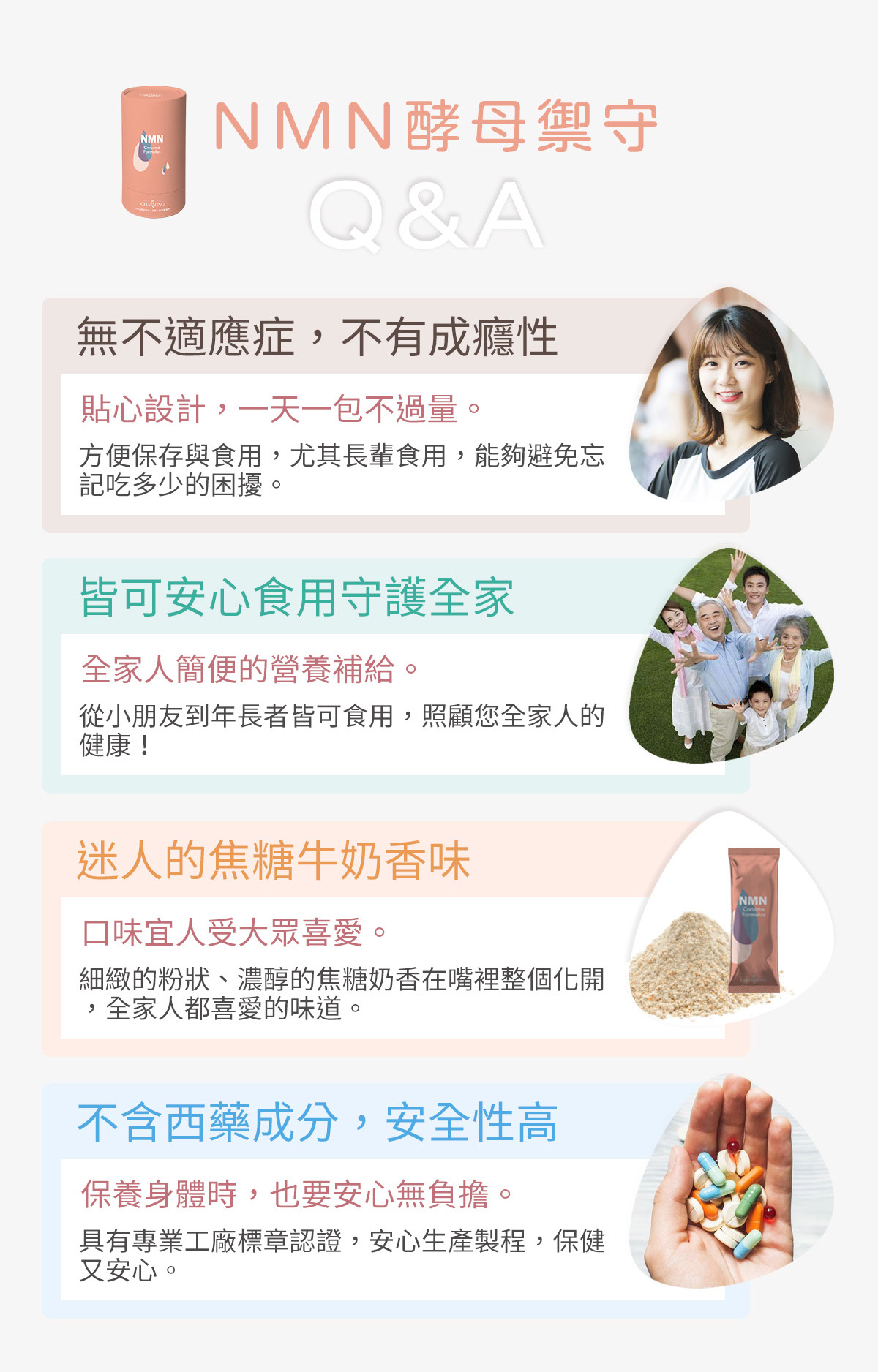 NMN官網介紹頁-8
