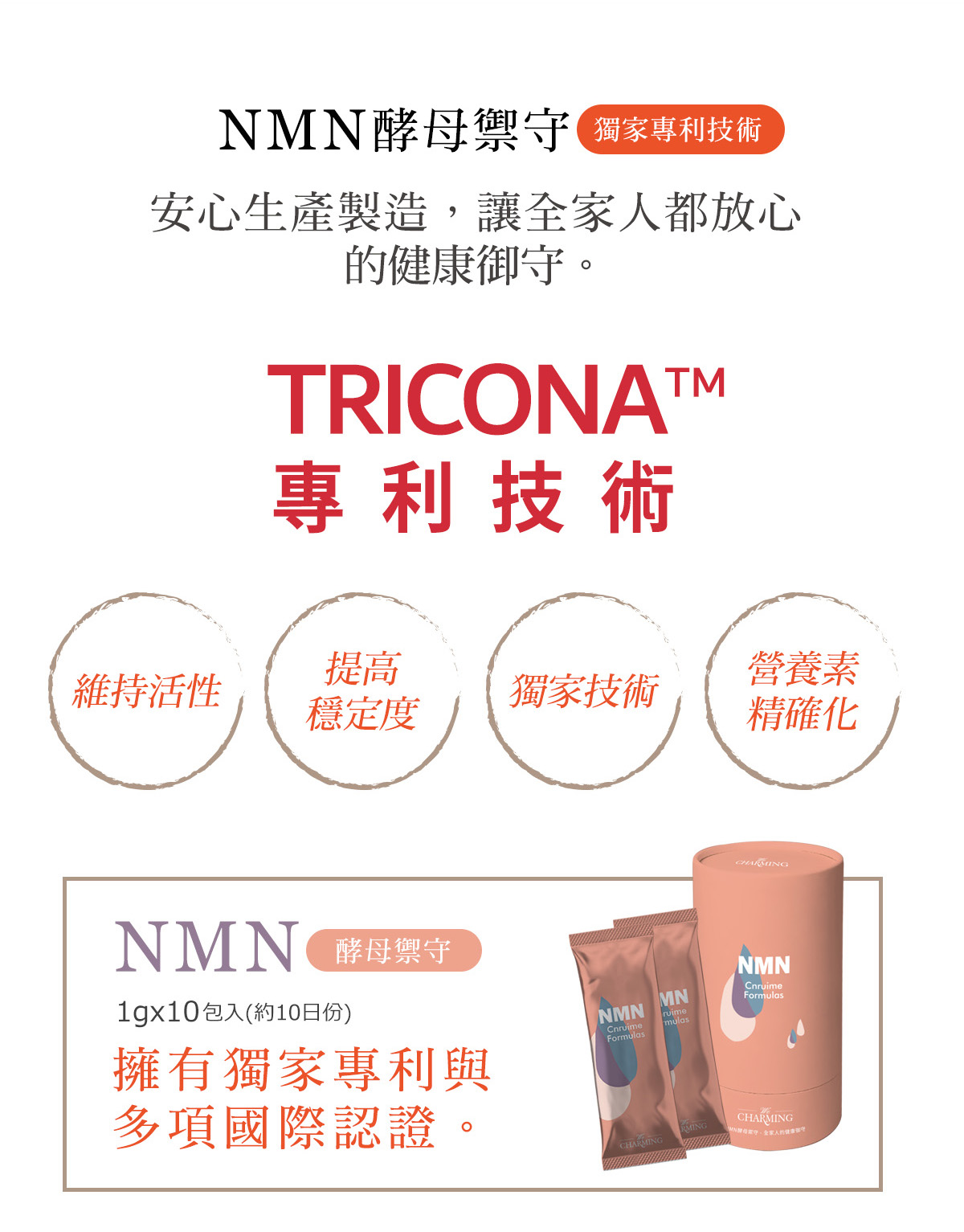 NMN官網介紹頁-9