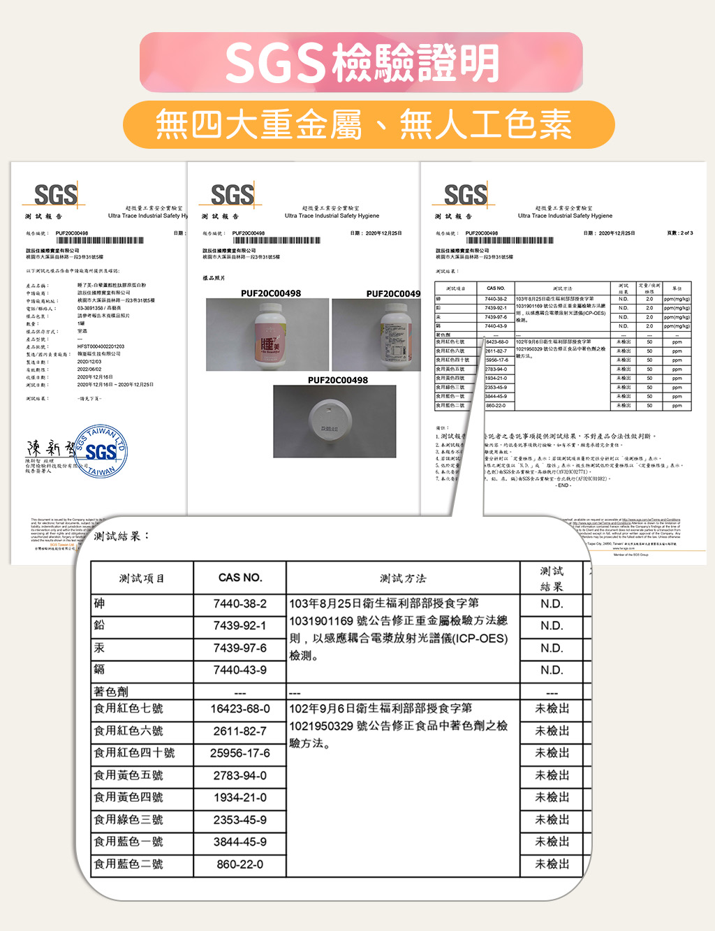 睡了美-白藜蘆醇胜肽膠原蛋白粉 SGS檢驗證明(無四大重金屬、無人工色素)