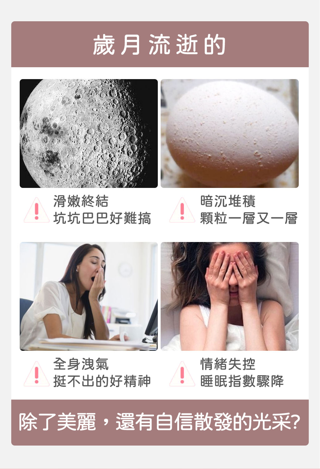 睡了美-白藜蘆醇胜肽膠原蛋白粉 歲月流逝的青春困境(坑坑巴巴、暗沉堆積、全身洩氣、睡眠驟降)