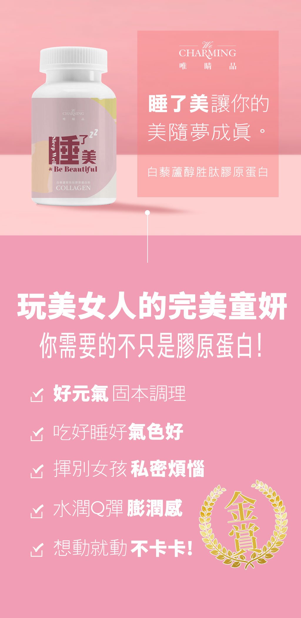 睡了美-白藜蘆醇胜肽膠原蛋白粉 維持好氣色，增添膨潤感