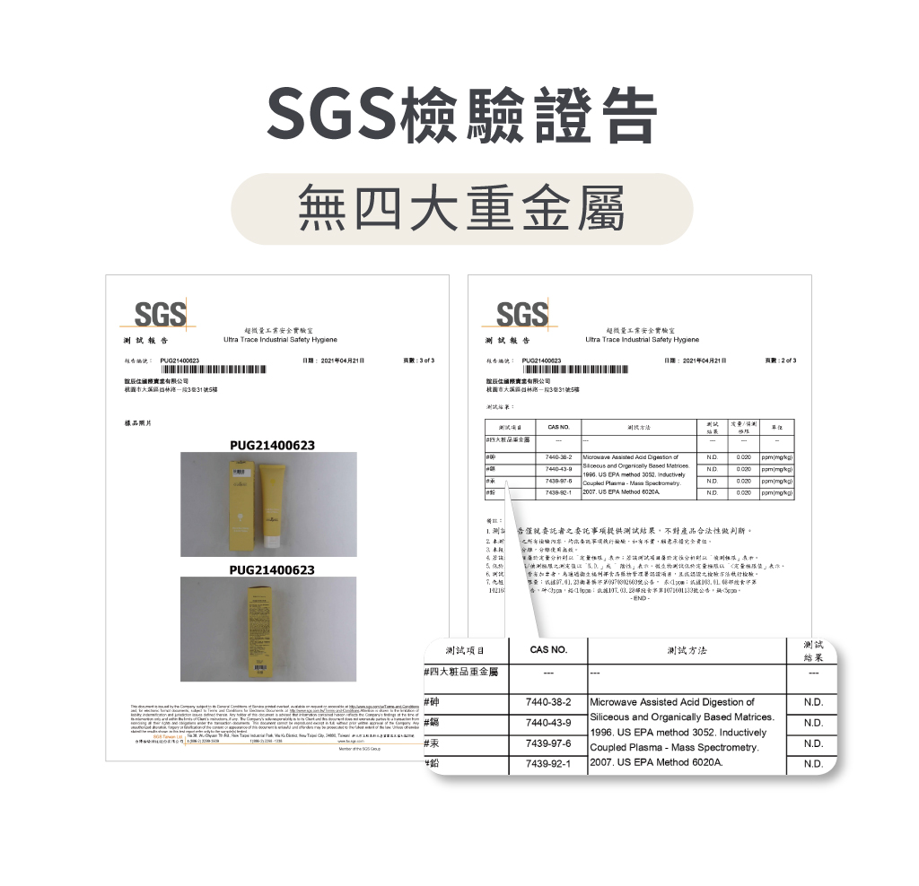 SGS檢驗證明_黑蜂蜜凍膜
