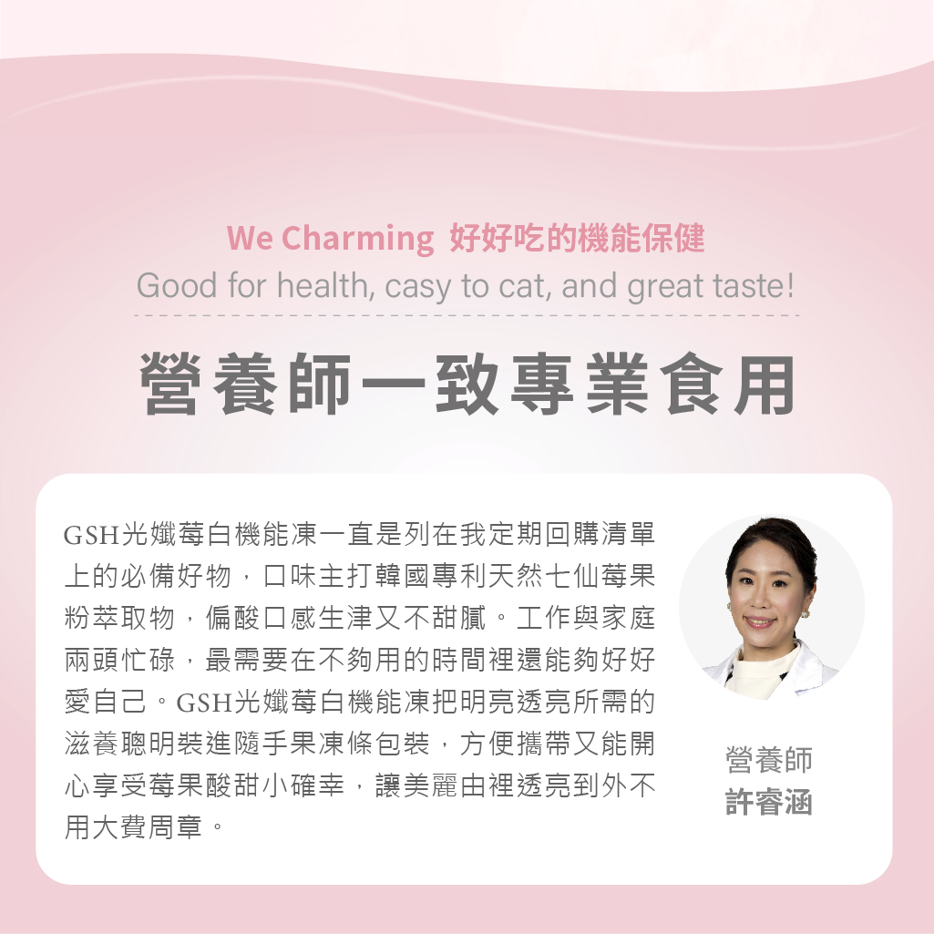 GSH 光孅莓白_1
